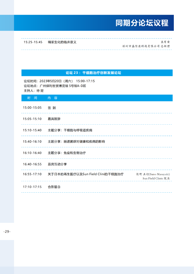 【会议手册】2023中国生命科学大会的会议手册