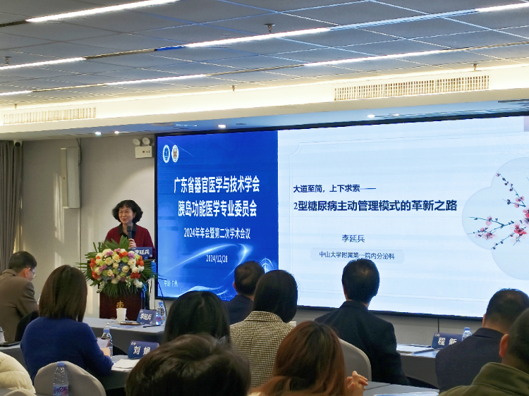 跨界融智、启迪新知|广东省器官医学与技术学会胰岛功能学专委会2024年年会暨第二次学术会议顺利召开 跨界融智、启迪新知|广东省器官医学与技术学会胰岛功能学专委会2024年年会暨第二次学术会议顺利召开