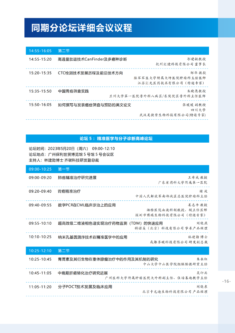 【会议通知】关于举办2023年中国生命科学大会的会议通知