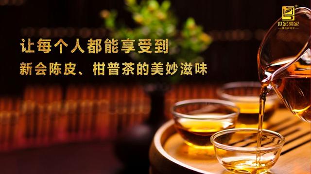 陈皮七千里传城,山东茶文化会长大赞,众人共享美食 陈皮七千里传城,山东茶文化会长大赞,众人共享美食