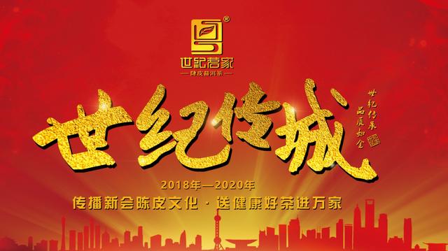 陈皮七千里传城,山东茶文化会长大赞,众人共享美食 陈皮七千里传城,山东茶文化会长大赞,众人共享美食