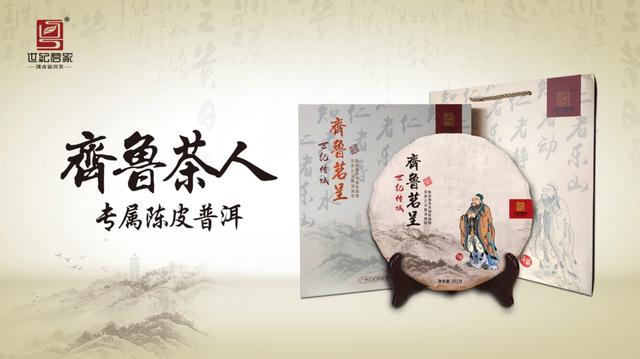 陈皮七千里传城,山东茶文化会长大赞,众人共享美食 陈皮七千里传城,山东茶文化会长大赞,众人共享美食