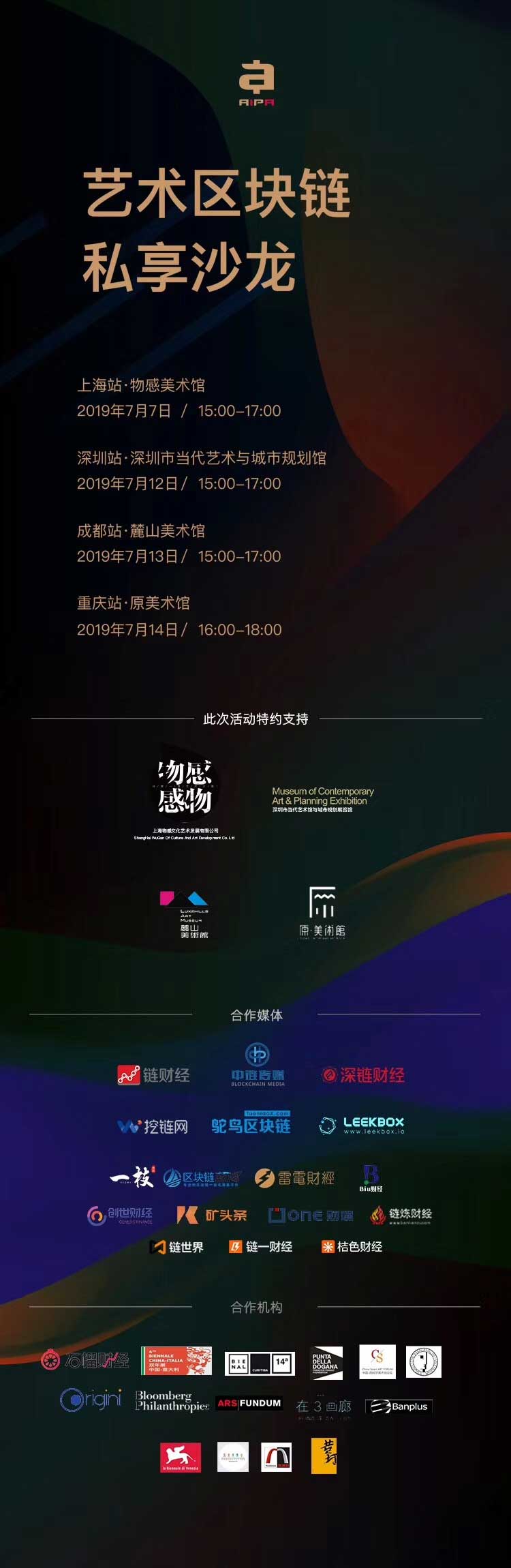 艾葩(AIPA)联合各地著名美术馆,探索艺术区块链落地方法 艾葩(AIPA)联合各地著名美术馆,探索艺术区块链落地方法