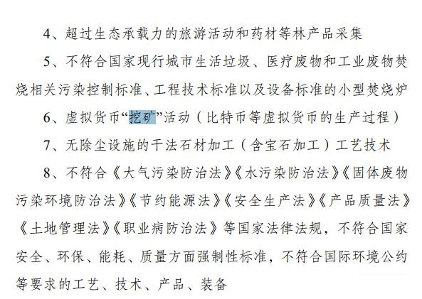 重磅政策调整:国家发改委“淘汰产业”删除“虚拟货币挖矿” 重磅政策调整:国家发改委“淘汰产业”删除“虚拟货币挖矿”