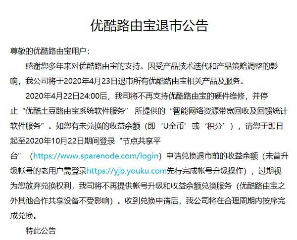 阿里退出终端挖矿领域 优酷路由宝退市 阿里退出终端挖矿领域 优酷路由宝退市