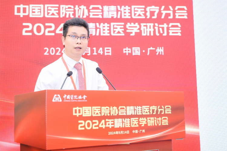 聚力奋进新征程!中国医院协会精准医疗分会2024年精准医学研讨会顺利召开 聚力奋进新征程!中国医院协会精准医疗分会2024年精准医学研讨会顺利召开