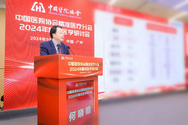 聚力奋进新征程!中国医院协会精准医疗分会2024年精准医学研讨会顺利召开 聚力奋进新征程!中国医院协会精准医疗分会2024年精准医学研讨会顺利召开