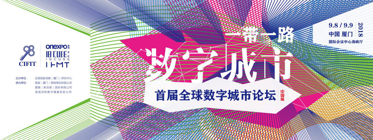 领跑数字技术新趋势 共建城市新时代 领跑数字技术新趋势 共建城市新时代