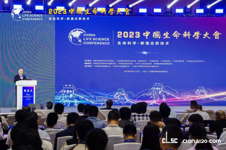 【新华社】2023中国生命科学大会在广州举行