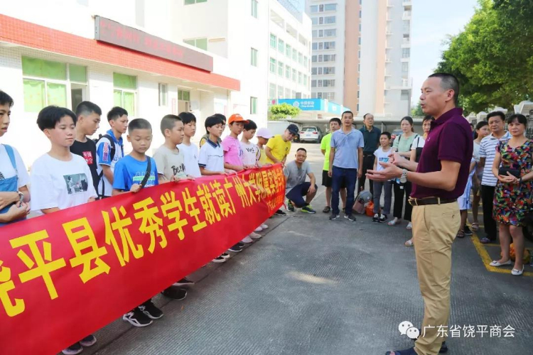 “精准教育 与爱同行”饶平优秀学生就读广州大学附属实验欢送仪式在饶进行