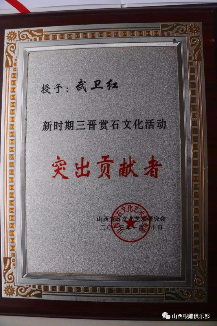 “太行寻根人”系列之十七 武卫红