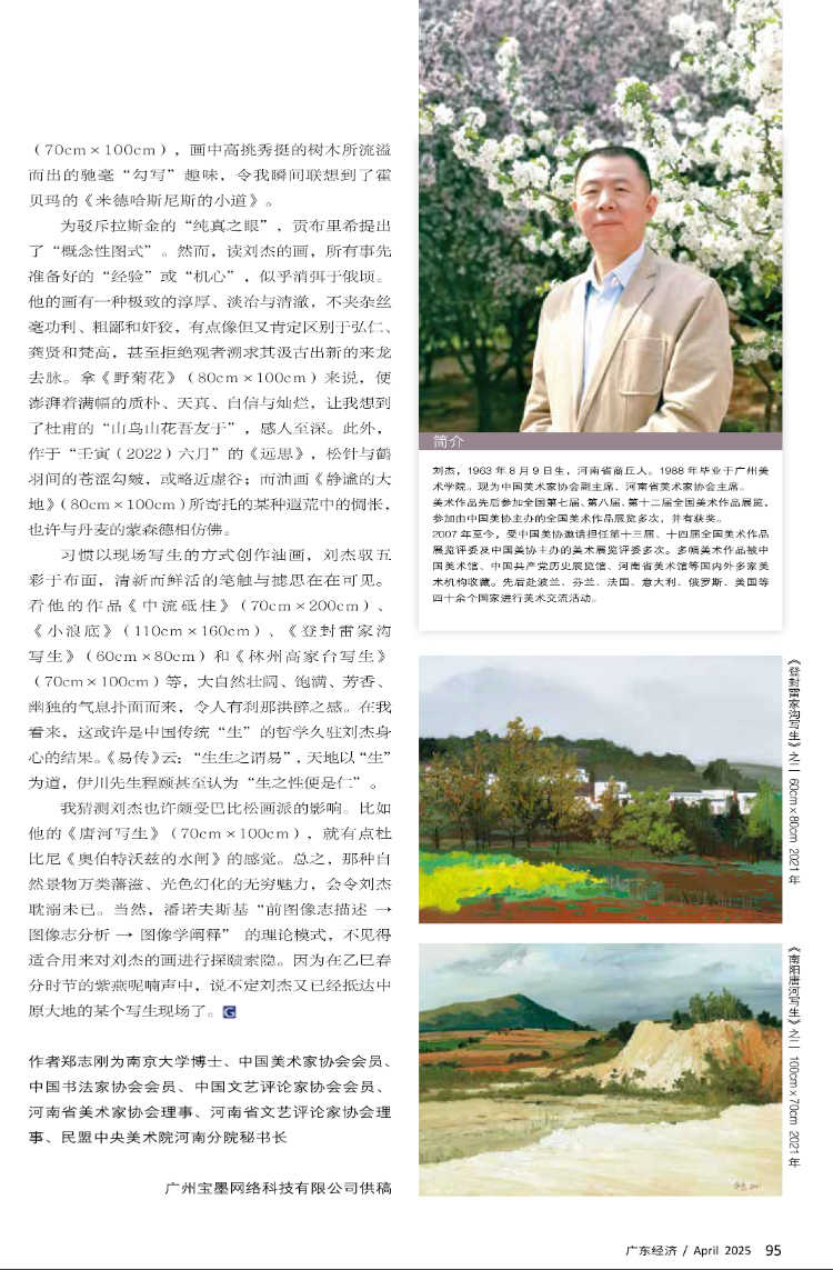 淳厚而幽独——刘杰画风刍议 淳厚而幽独——刘杰画风刍议