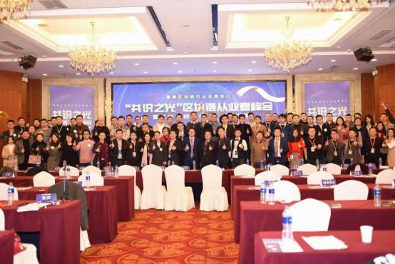 "共识之光"区块链从业者峰会暨区块链研习社2周年庆典——长沙站圆满落幕 "共识之光"区块链从业者峰会暨区块链研习社2周年庆典——长沙站圆满落幕