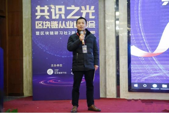 "共识之光"区块链从业者峰会暨区块链研习社2周年庆典——长沙站圆满落幕 "共识之光"区块链从业者峰会暨区块链研习社2周年庆典——长沙站圆满落幕