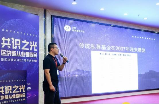 "共识之光"区块链从业者峰会暨区块链研习社2周年庆典——长沙站圆满落幕 "共识之光"区块链从业者峰会暨区块链研习社2周年庆典——长沙站圆满落幕