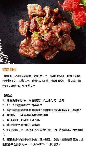 #厨艺教程#【九种椒盐小菜】椒盐大猪手，椒盐小黄鱼，椒盐花卷，黑椒盐煎鸡翅，椒盐排骨，椒盐小土豆，椒盐杏鲍菇，椒盐玉米粒，椒盐虾...简单好做，而且还好吃到爆~快快来品尝吧