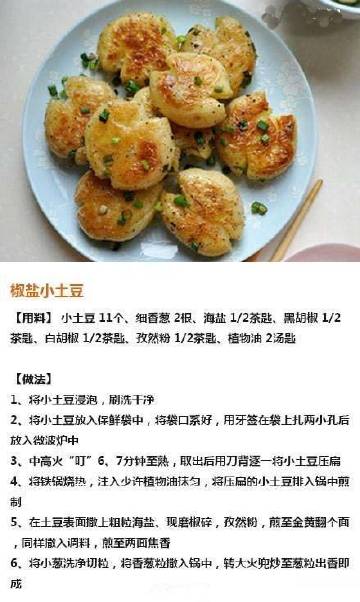 #厨艺教程#【九种椒盐小菜】椒盐大猪手，椒盐小黄鱼，椒盐花卷，黑椒盐煎鸡翅，椒盐排骨，椒盐小土豆，椒盐杏鲍菇，椒盐玉米粒，椒盐虾...简单好做，而且还好吃到爆~快快来品尝吧