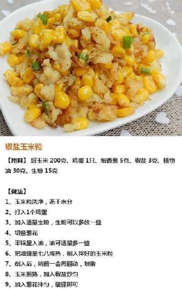 #厨艺教程#【九种椒盐小菜】椒盐大猪手，椒盐小黄鱼，椒盐花卷，黑椒盐煎鸡翅，椒盐排骨，椒盐小土豆，椒盐杏鲍菇，椒盐玉米粒，椒盐虾...简单好做，而且还好吃到爆~快快来品尝吧