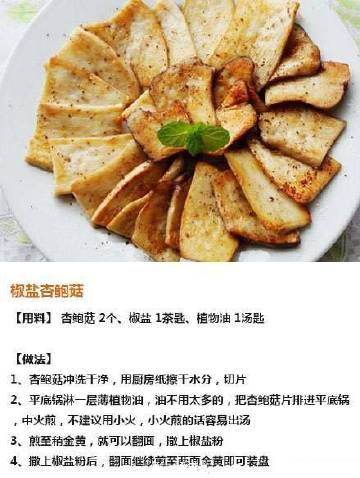 #厨艺教程#【九种椒盐小菜】椒盐大猪手，椒盐小黄鱼，椒盐花卷，黑椒盐煎鸡翅，椒盐排骨，椒盐小土豆，椒盐杏鲍菇，椒盐玉米粒，椒盐虾...简单好做，而且还好吃到爆~快快来品尝吧