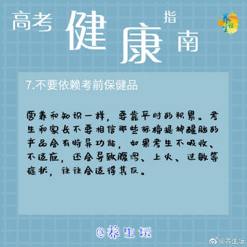 【高考加油?】临近高考了，要注意哪些健康问题？