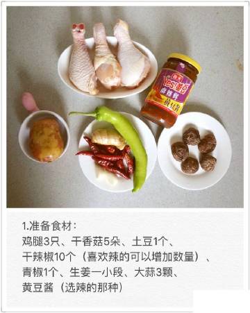 【黄焖鸡】一款超简单的黄焖鸡做法，不用担心调料比例的问题，因为只要有黄豆酱就够了。