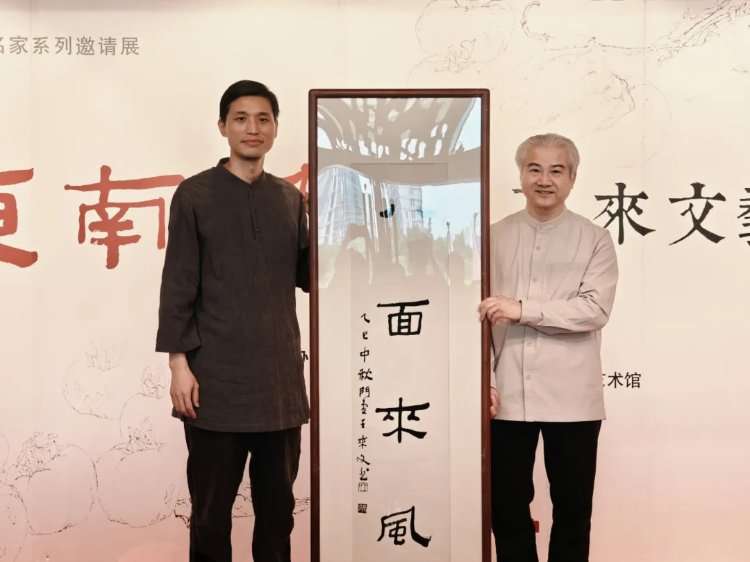 八面来风全国艺术名家系列邀请展·东南风——王来文艺术作品展 八面来风全国艺术名家系列邀请展·东南风——王来文艺术作品展