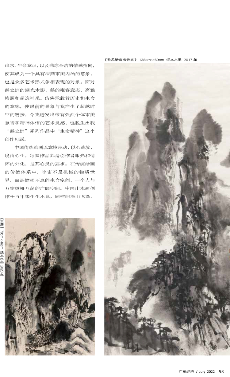 画风文脉 | 畅游山水 · 蔡拥华中国画作品鉴赏